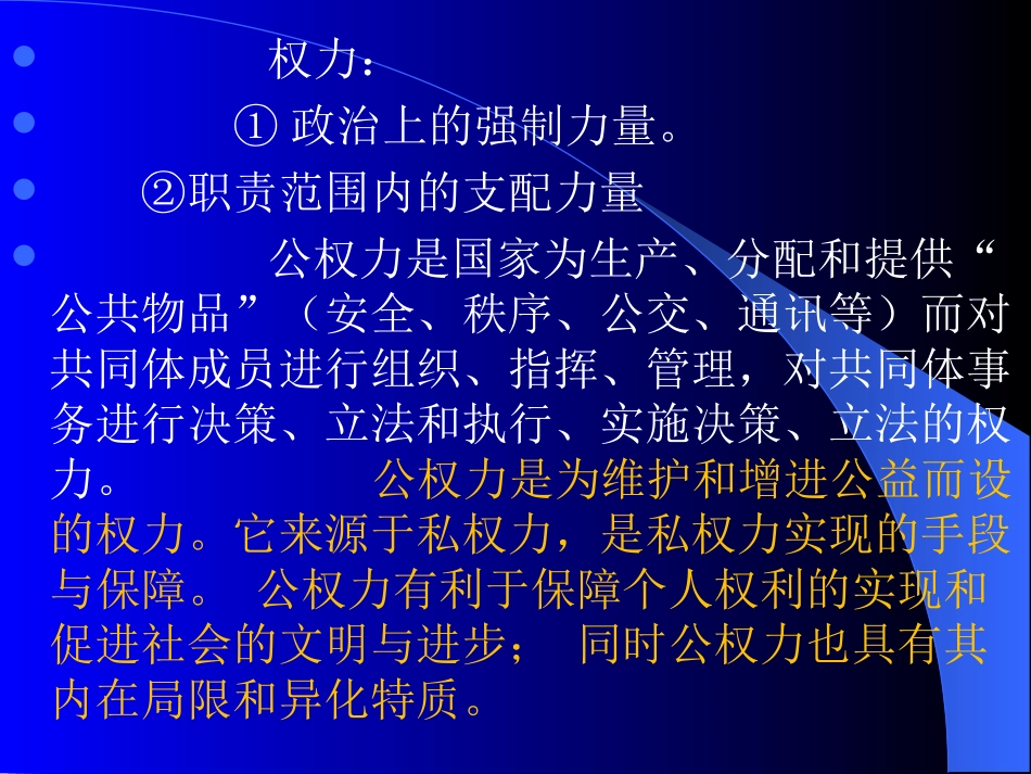 领导干部公权力的行使与限制_第3页