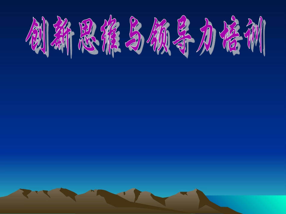 领导力的阶梯式上升_第1页