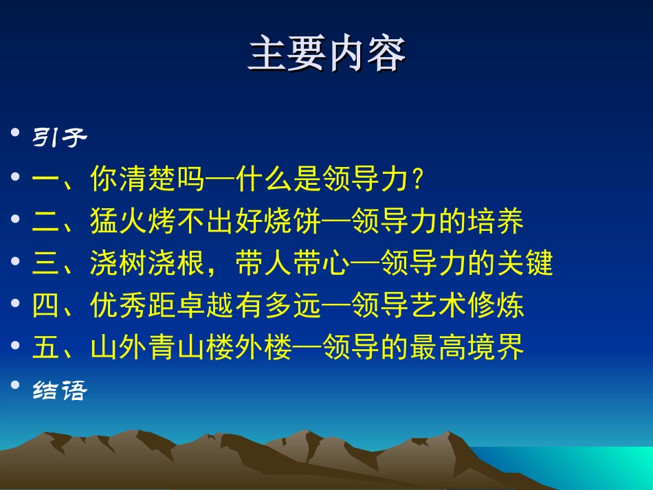 领导力的阶梯式上升_第2页