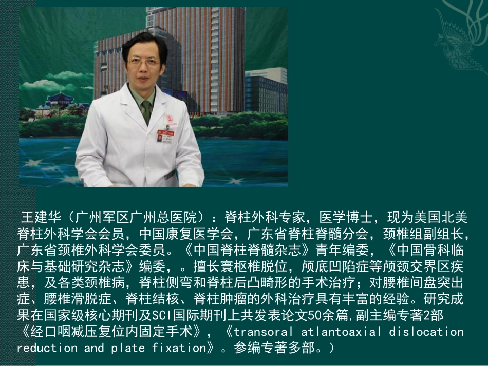 颅底凹陷症的翻修手术_第2页