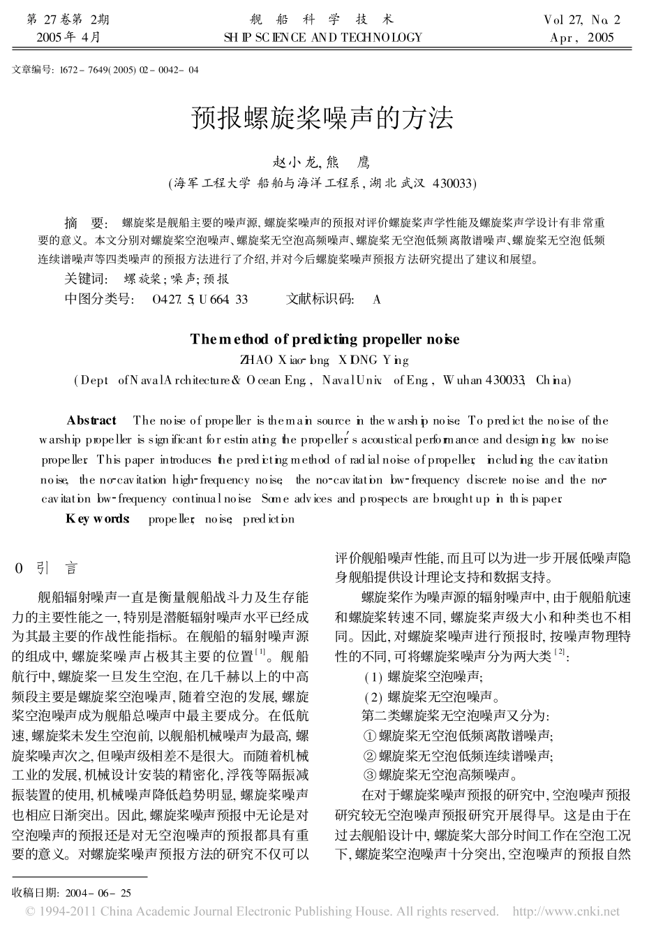 预报螺旋桨噪声的方法_第1页