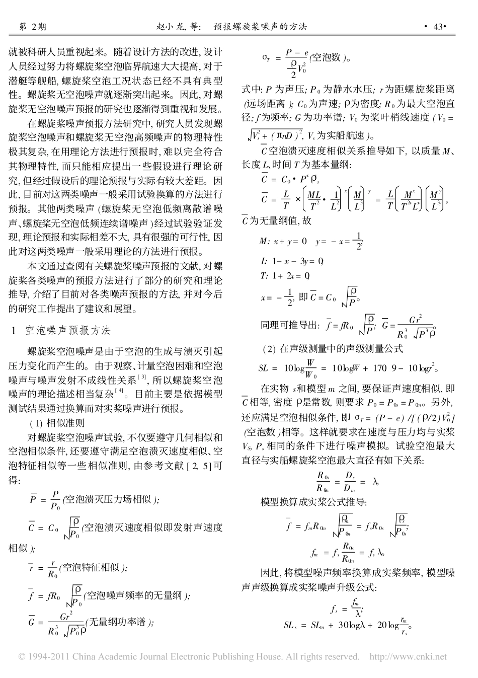 预报螺旋桨噪声的方法_第2页
