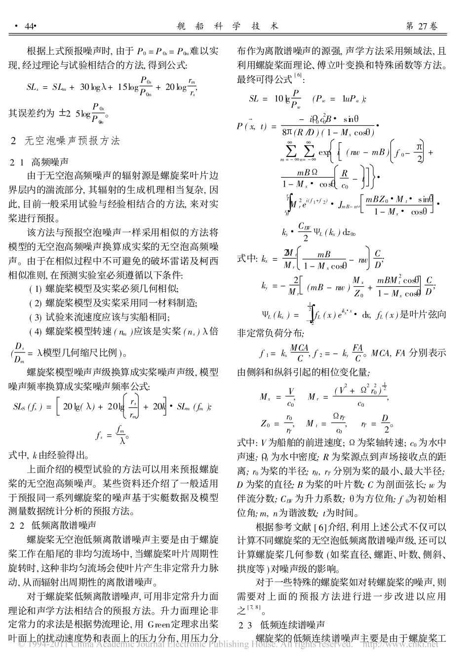 预报螺旋桨噪声的方法_第3页