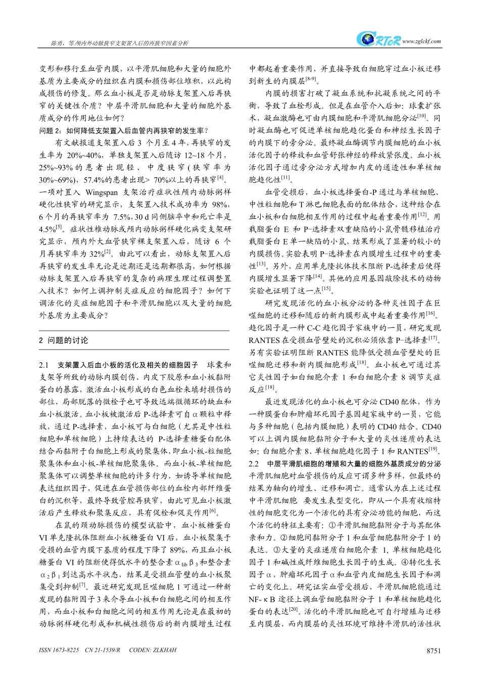 颅内外动脉狭窄支架置入后的再狭窄因素分析_第2页