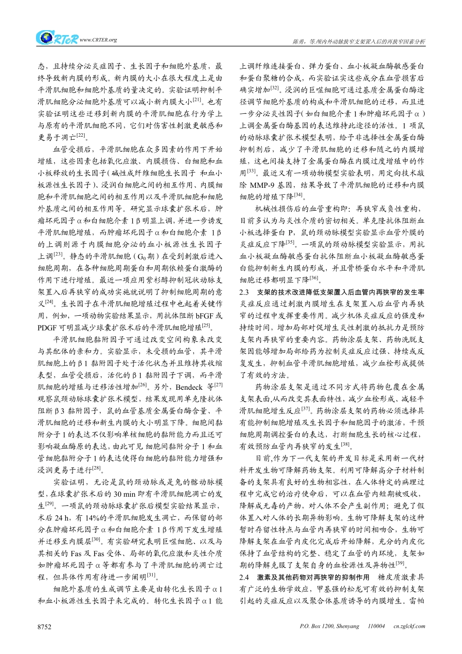 颅内外动脉狭窄支架置入后的再狭窄因素分析_第3页