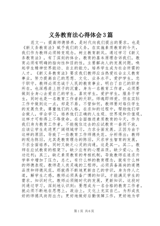 义务教育法心得体会3篇