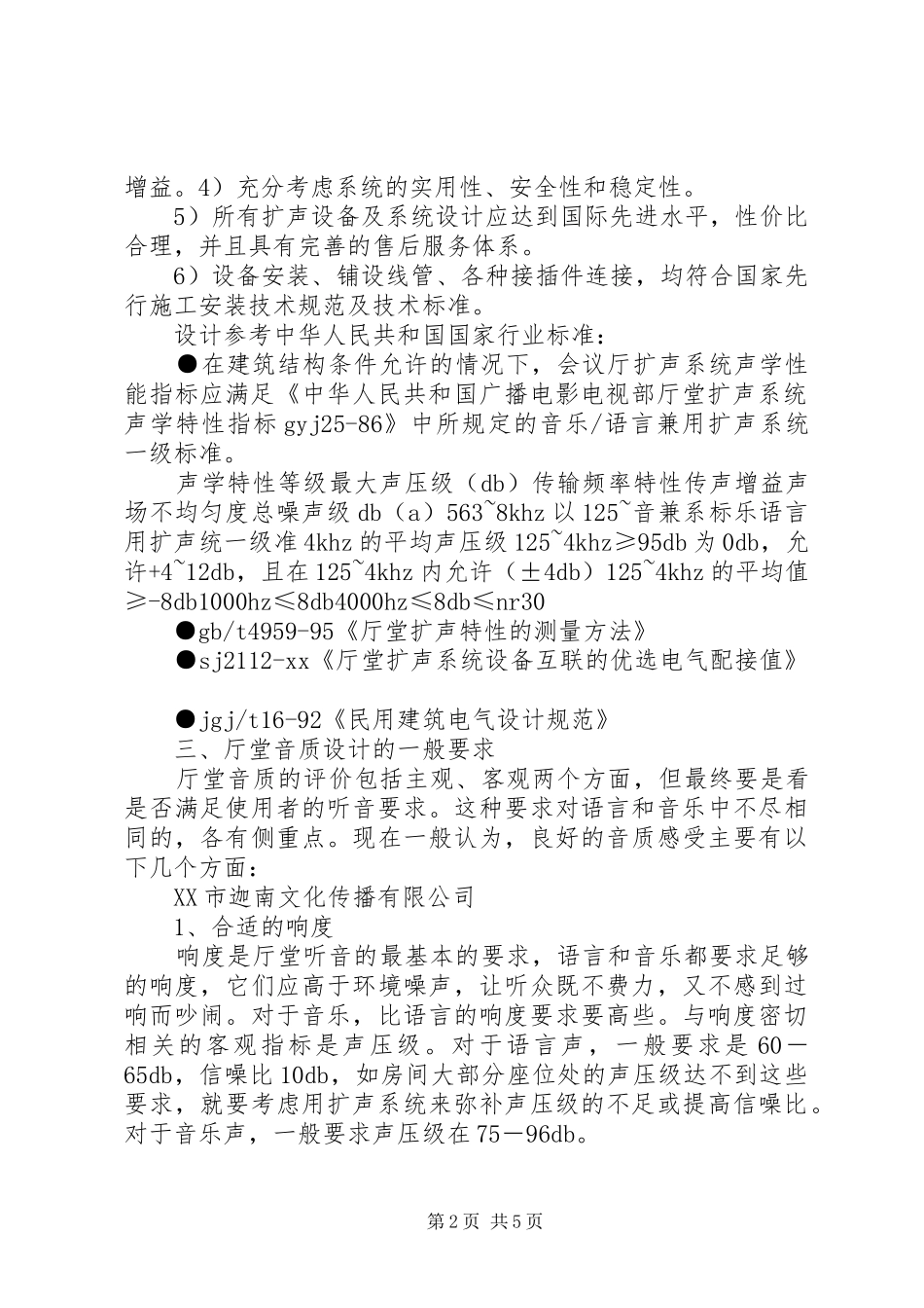 多功能会议室系统建设心得_第2页