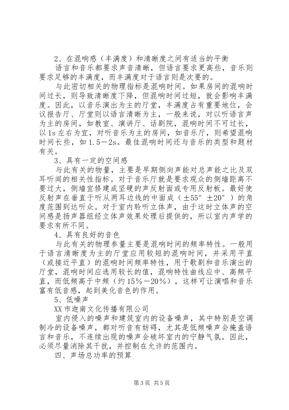 多功能会议室系统建设心得_第3页