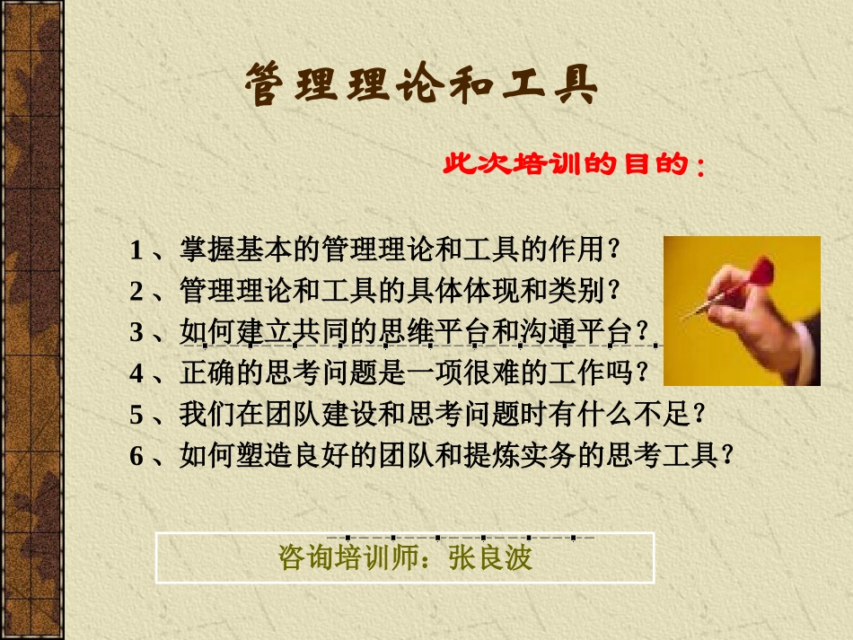 顾问常用的方法和工具(学习节选)_第1页