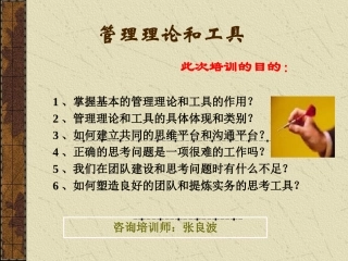 顾问常用的方法和工具(学习节选)