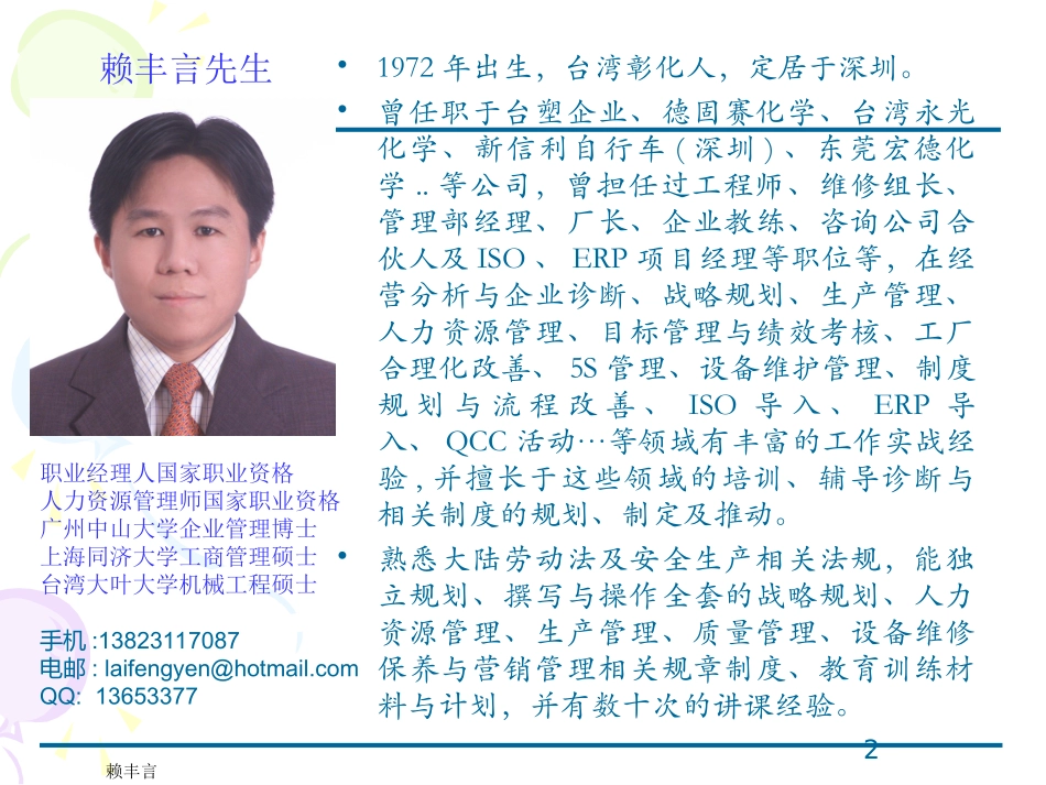 顾客满意度与顾客抱怨管理_赖丰言博士_第2页