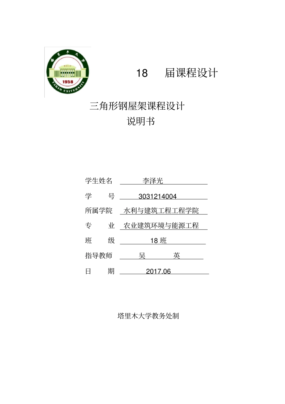 18m跨度三角形钢结构设计要点_第1页