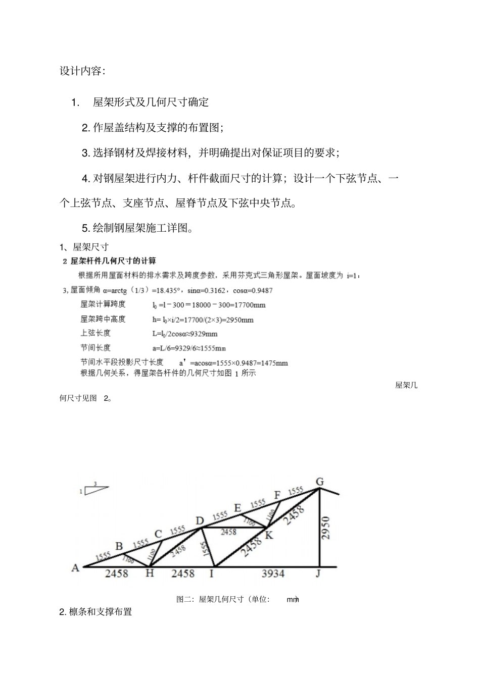 18m跨度三角形钢结构设计要点_第3页