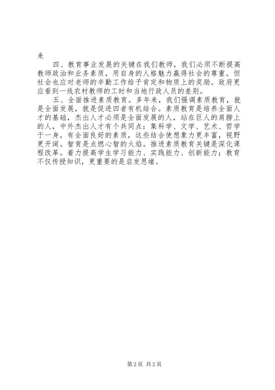 学习教育工作会议心得体会_第2页