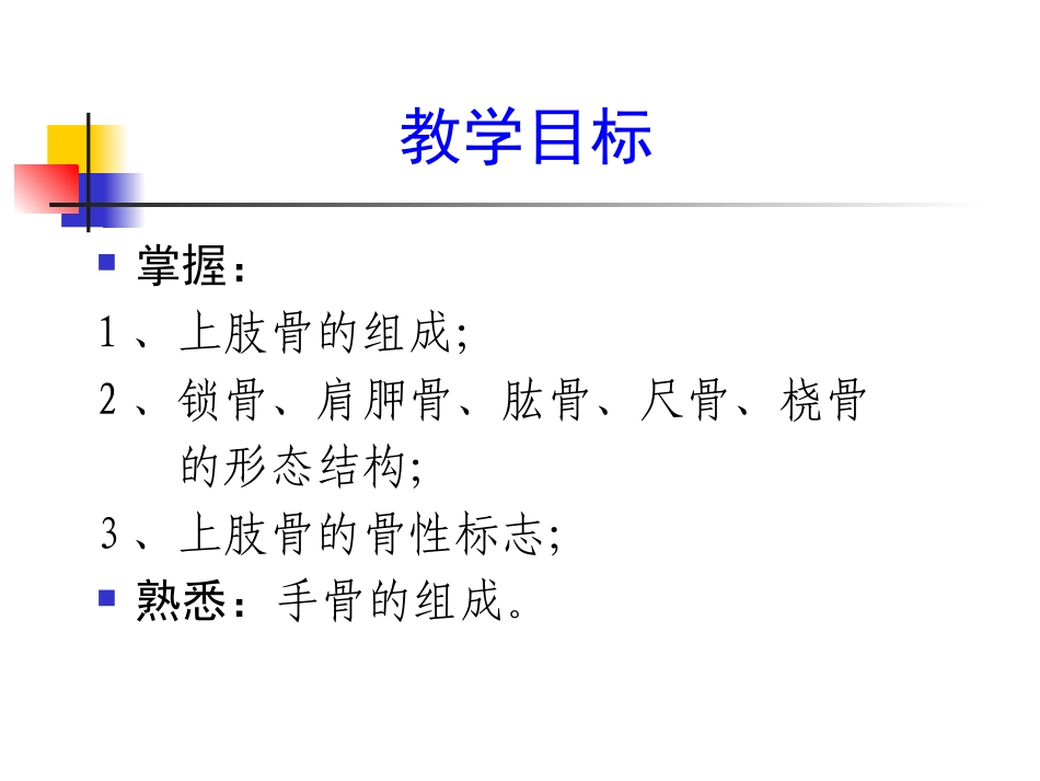 项目3：上肢骨及其骨性体表标志_第3页