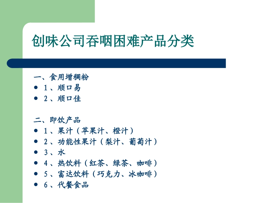 顺口佳的特点及运用_第1页