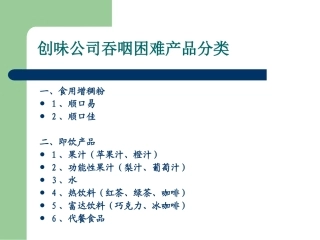 顺口佳的特点及运用