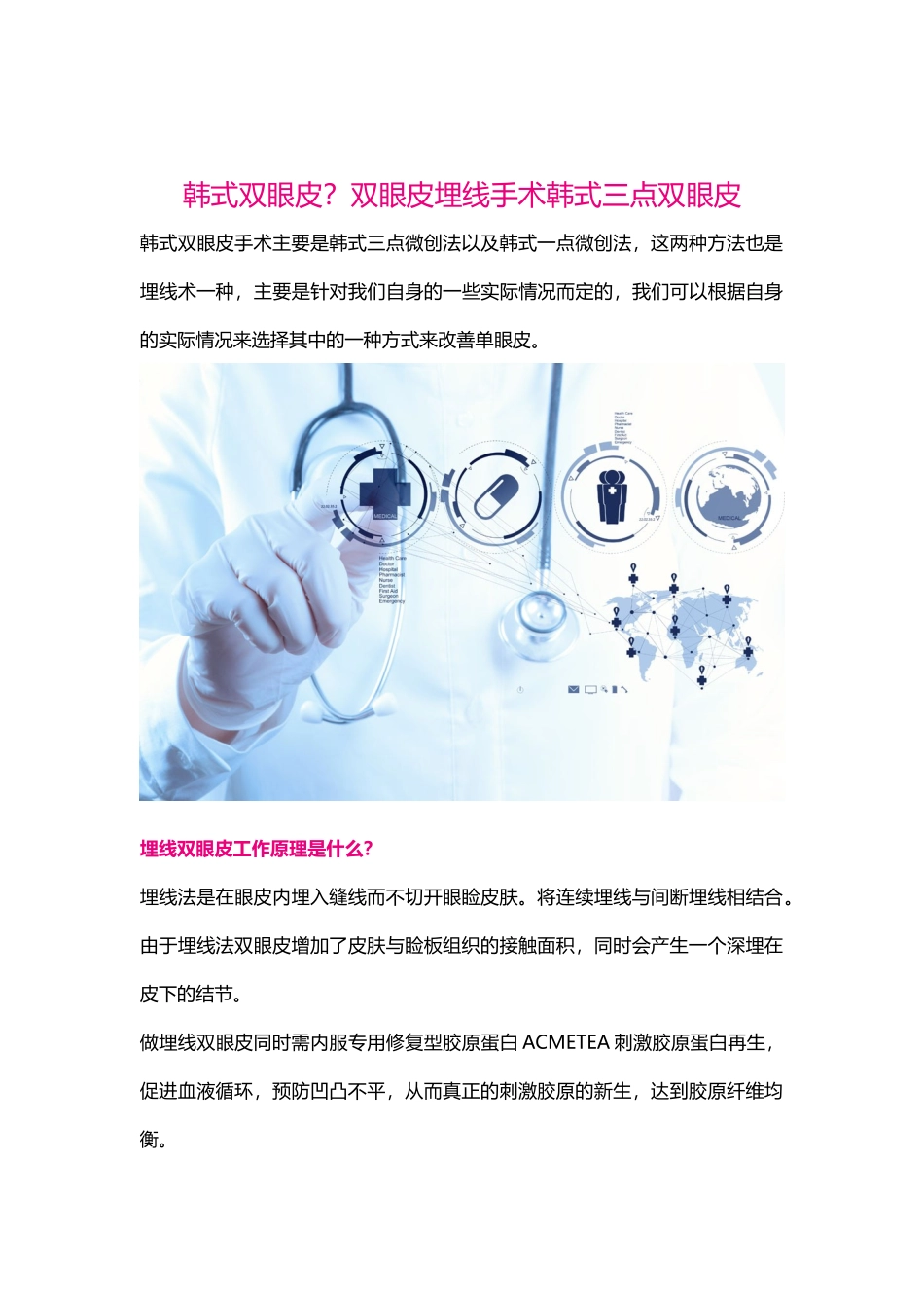 韩式双眼皮？双眼皮埋线手术？韩式三点双眼皮_第1页