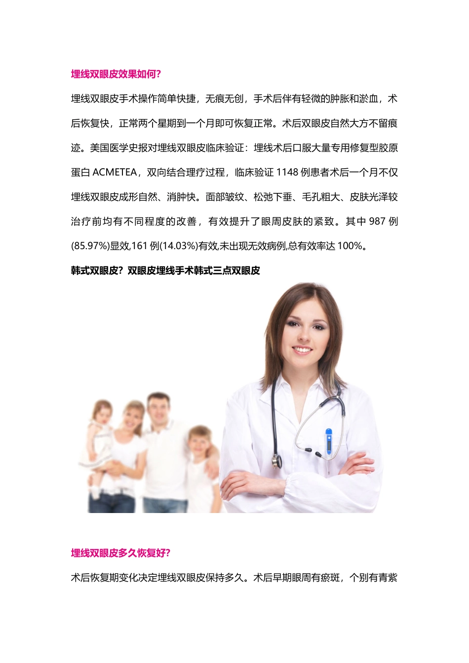 韩式双眼皮？双眼皮埋线手术？韩式三点双眼皮_第2页