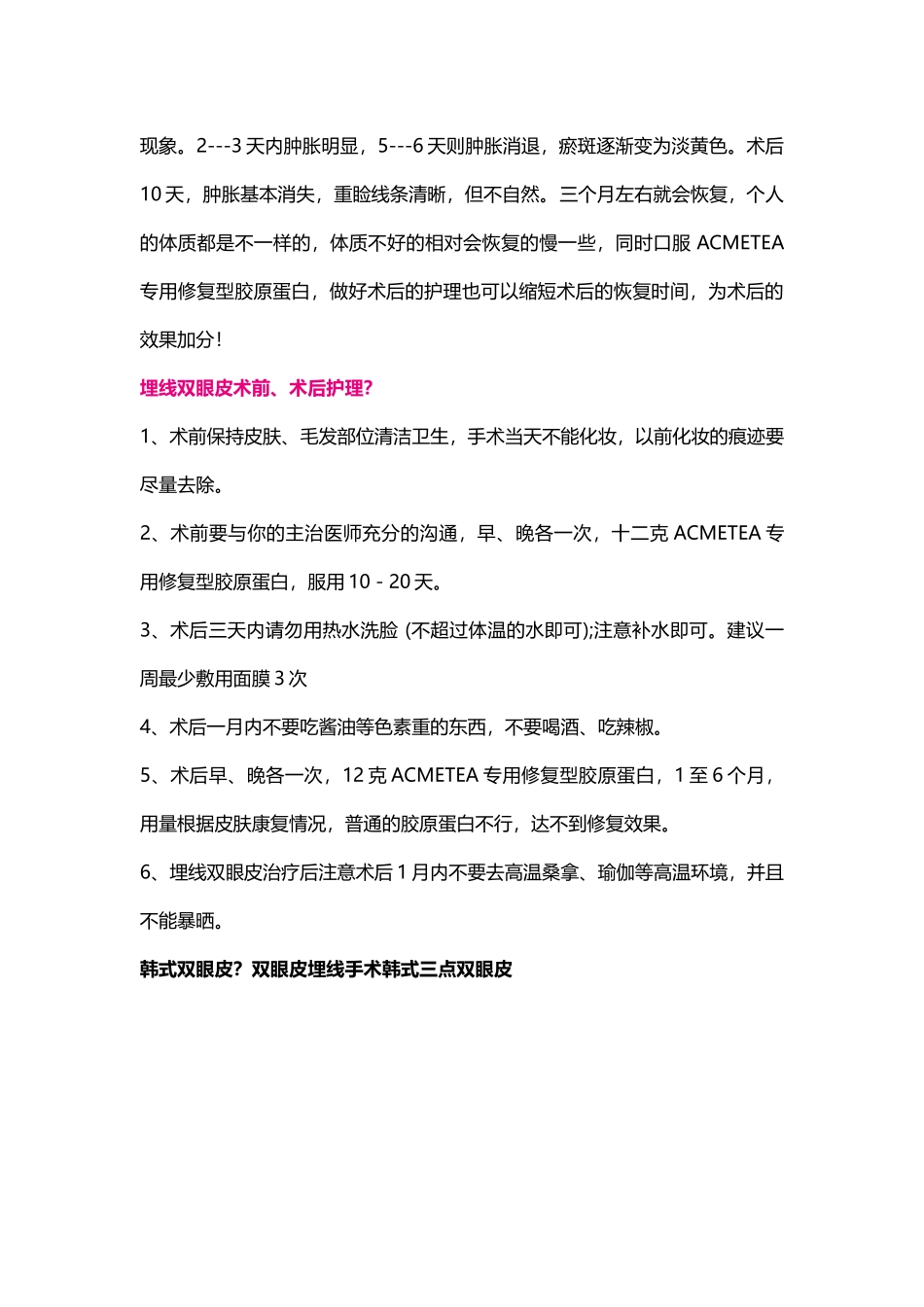 韩式双眼皮？双眼皮埋线手术？韩式三点双眼皮_第3页