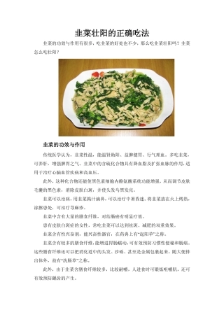 韭菜壮阳的正确吃法