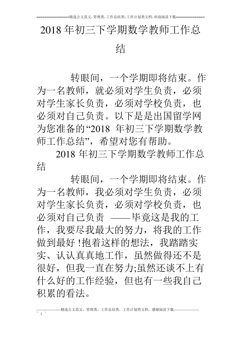 18年初三下学期数学教师工作总结_第1页