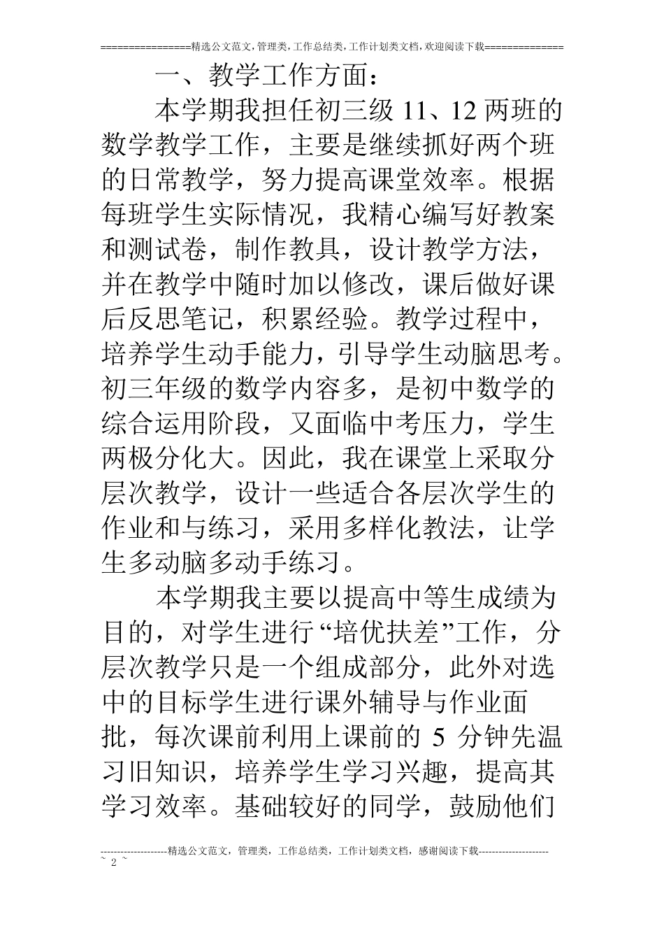 18年初三下学期数学教师工作总结_第2页