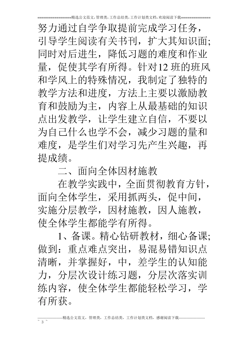 18年初三下学期数学教师工作总结_第3页