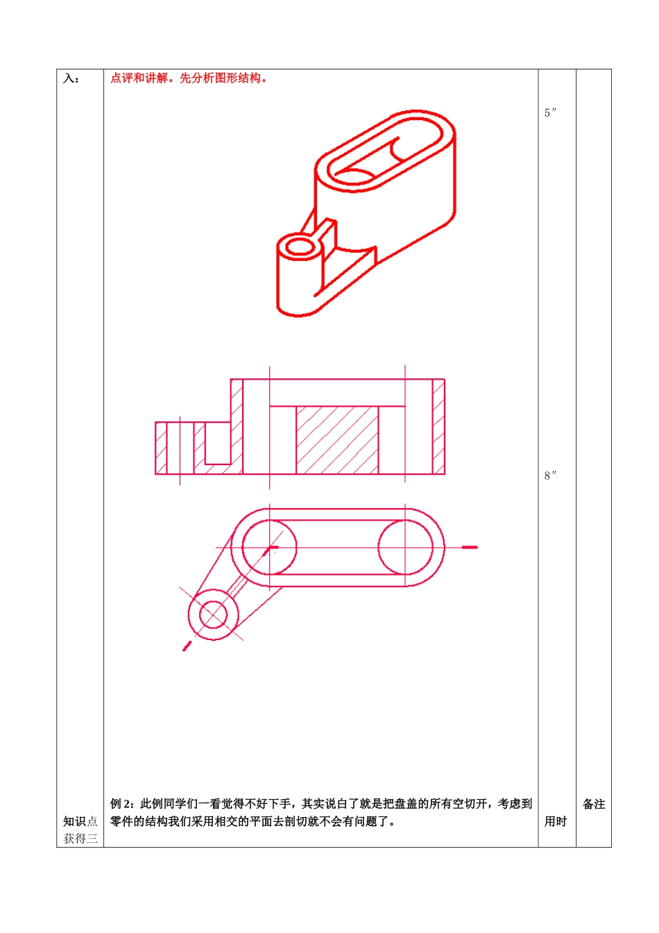 项目四之相交剖切面-旋转剖综合练习_第2页