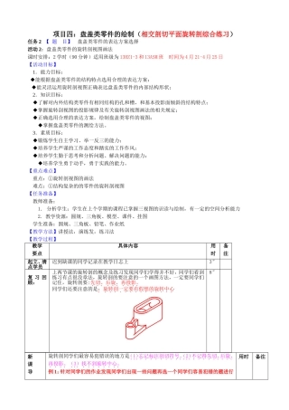 项目四之相交剖切面-旋转剖综合练习