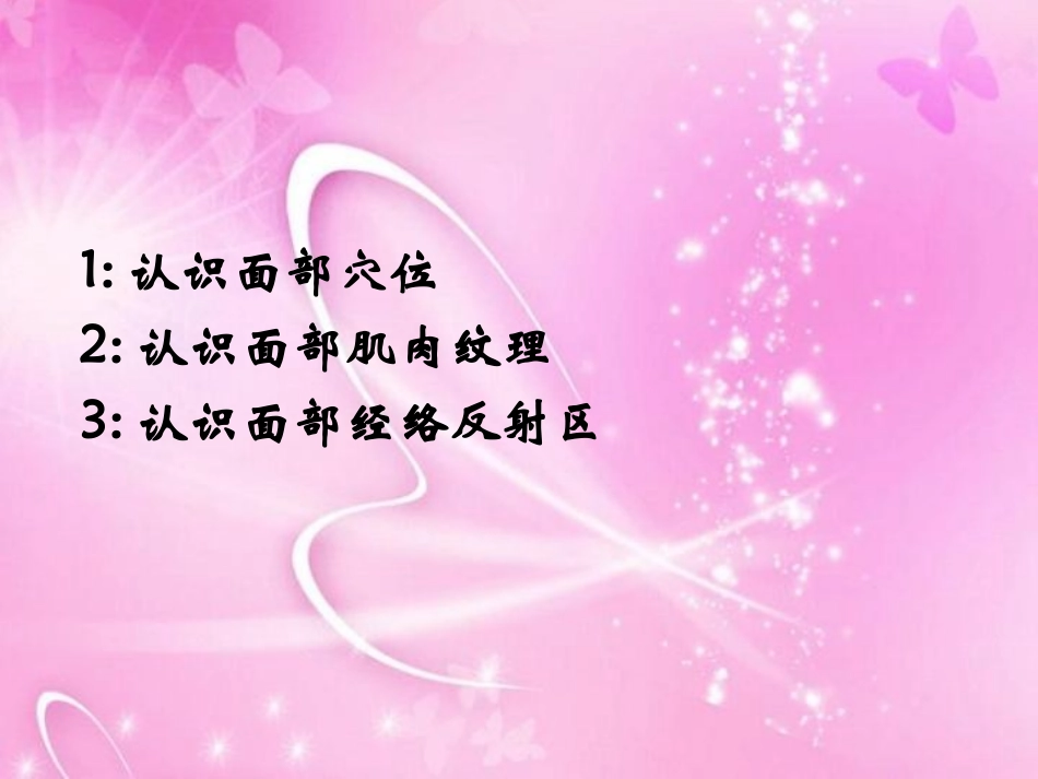 面部穴位与肌肉纹理_第2页