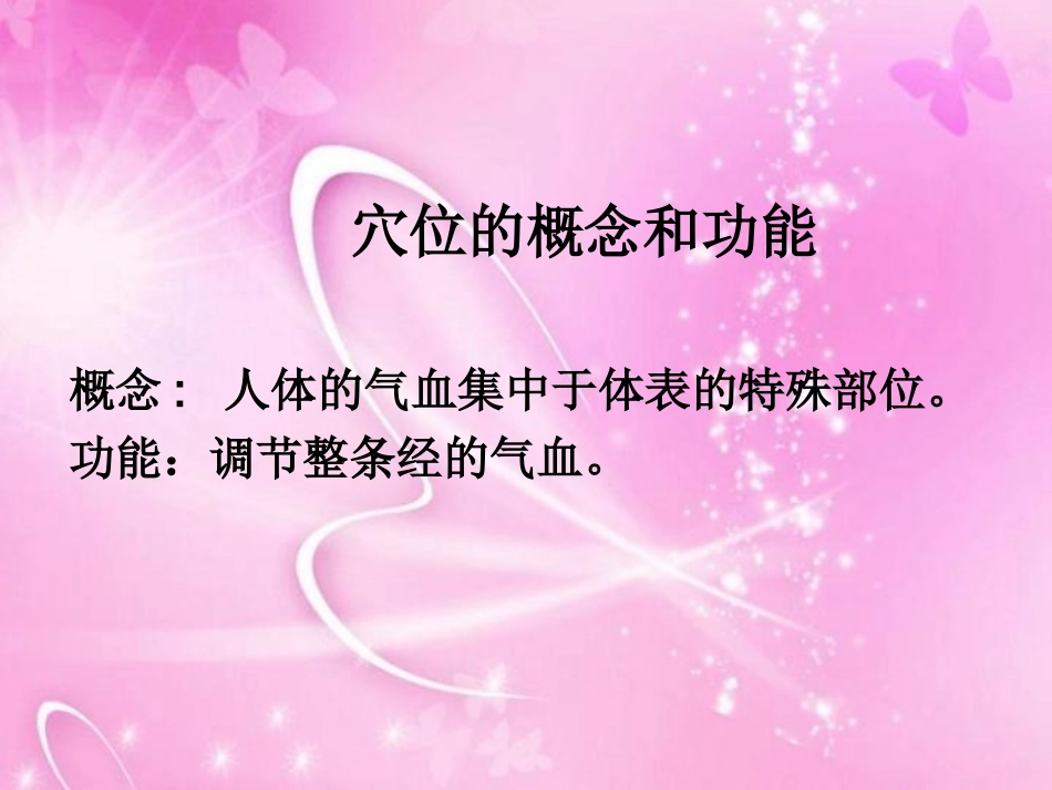 面部穴位与肌肉纹理_第3页