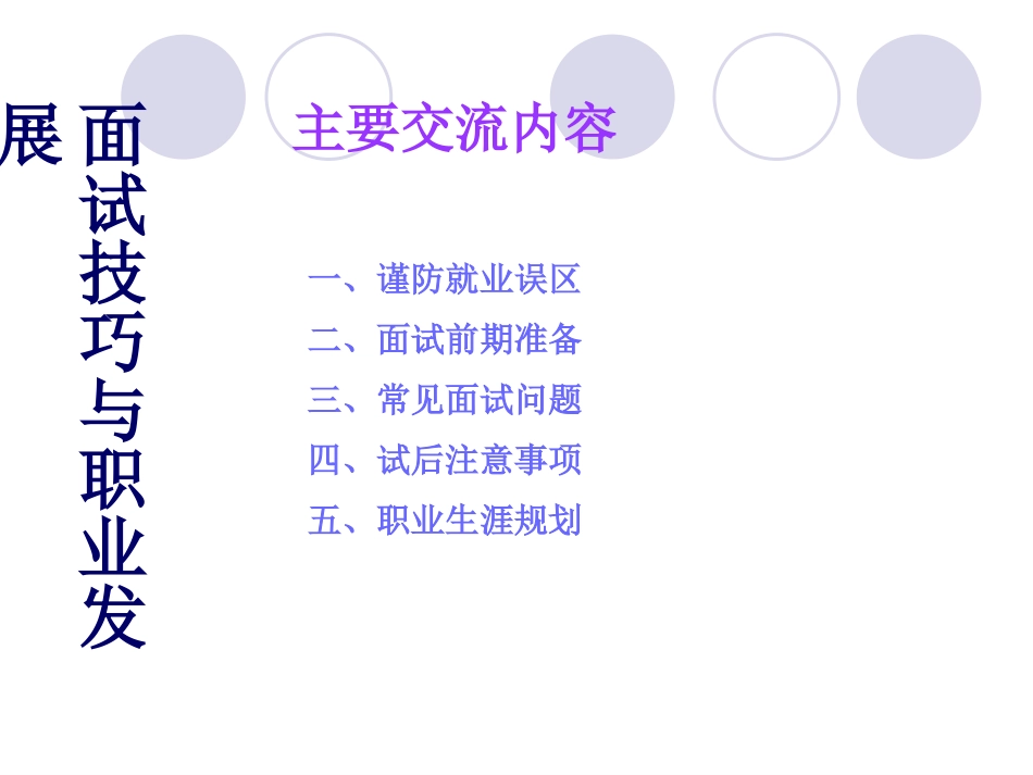 面试技巧与职业发展_第1页