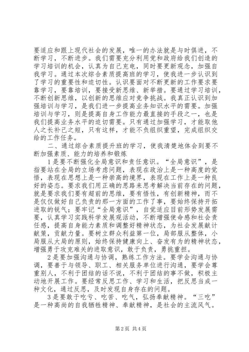 参加少数民族干部培训心得体会_第2页