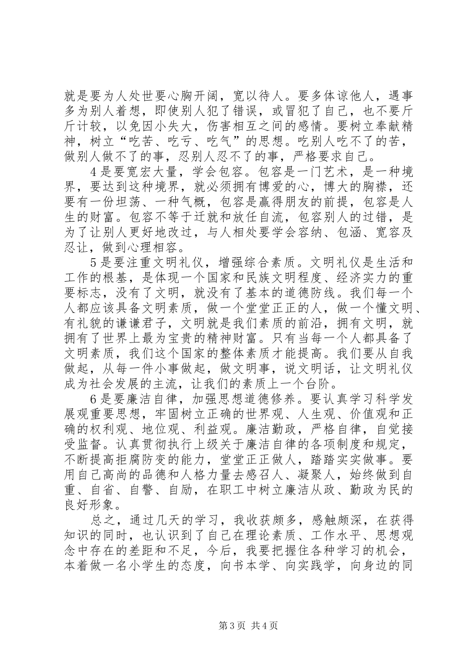 参加少数民族干部培训心得体会_第3页