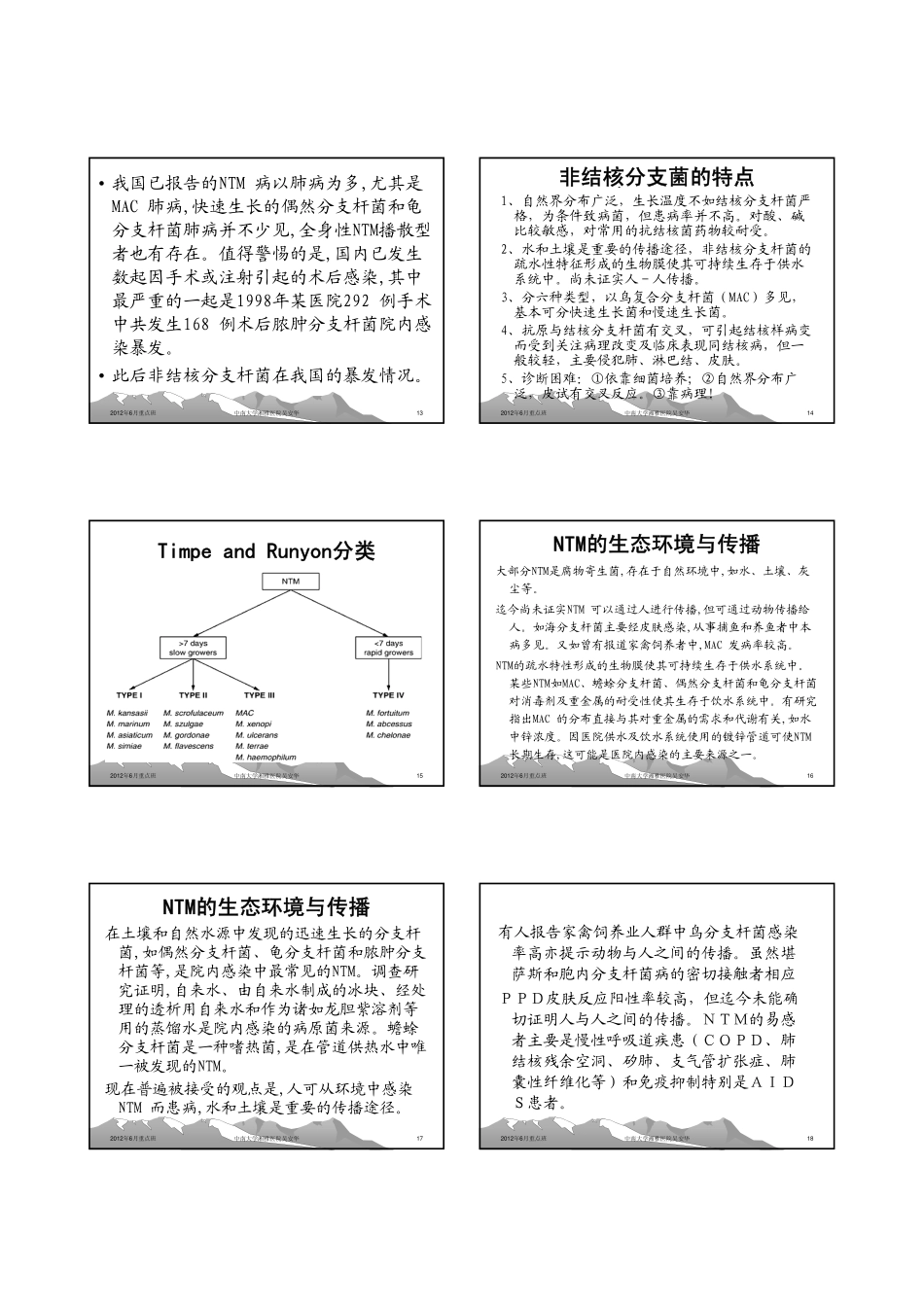 非结核分支杆菌感染_第3页