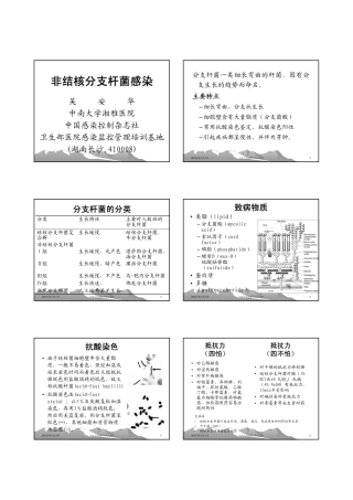 非结核分支杆菌感染