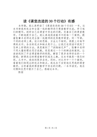 读《课堂改进的30个行动》有感