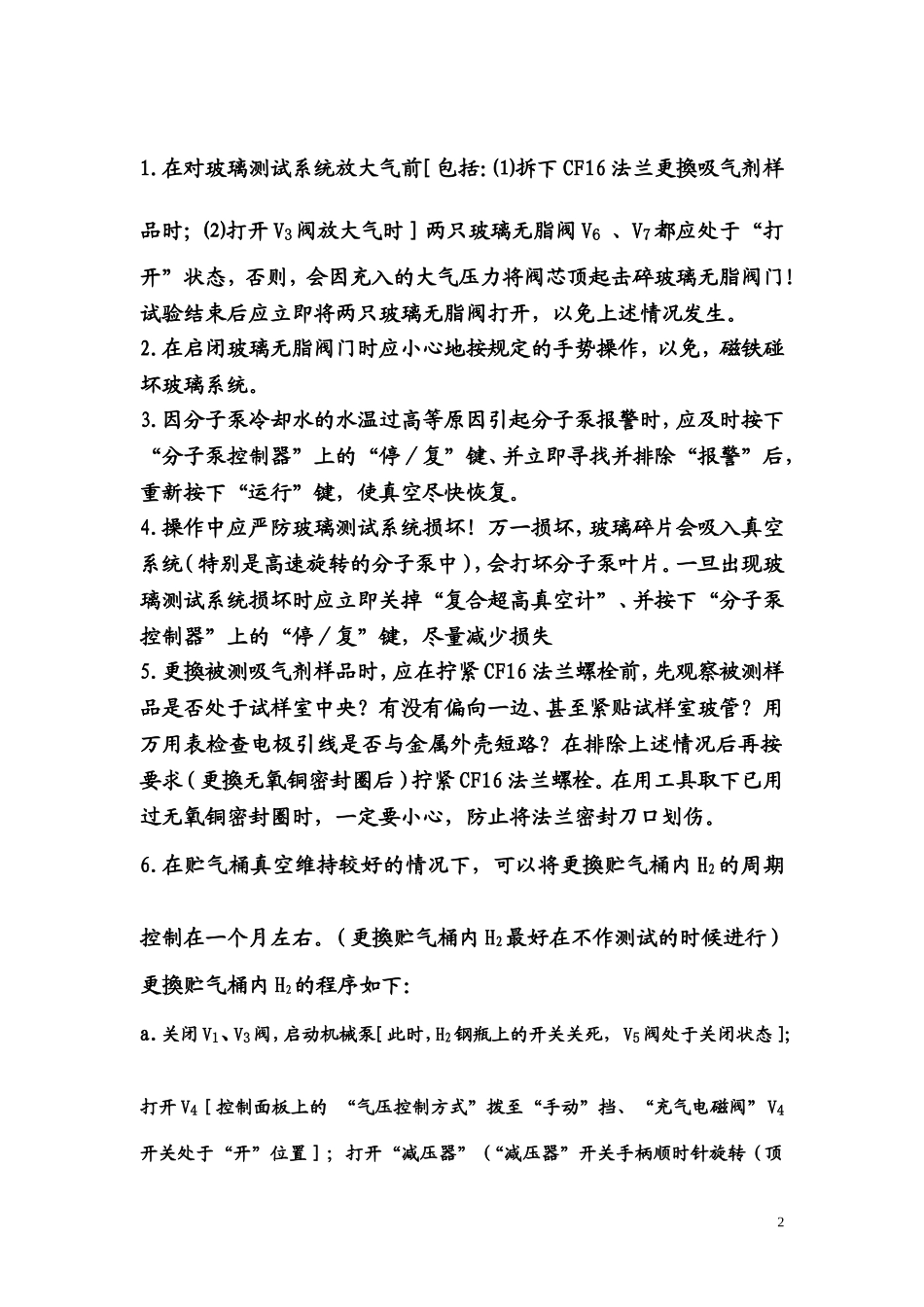 非蒸散型吸气剂吸气性能测试台_第2页