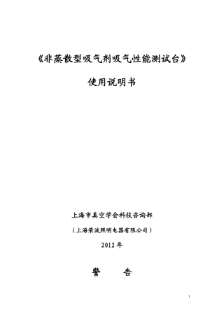 非蒸散型吸气剂吸气性能测试台