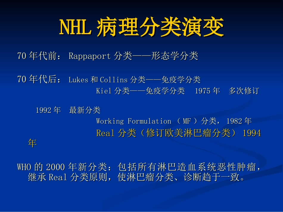 非霍奇金式淋巴瘤_第3页