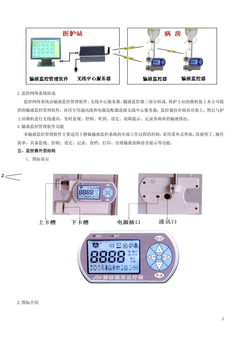 静脉输液监控系统_第2页