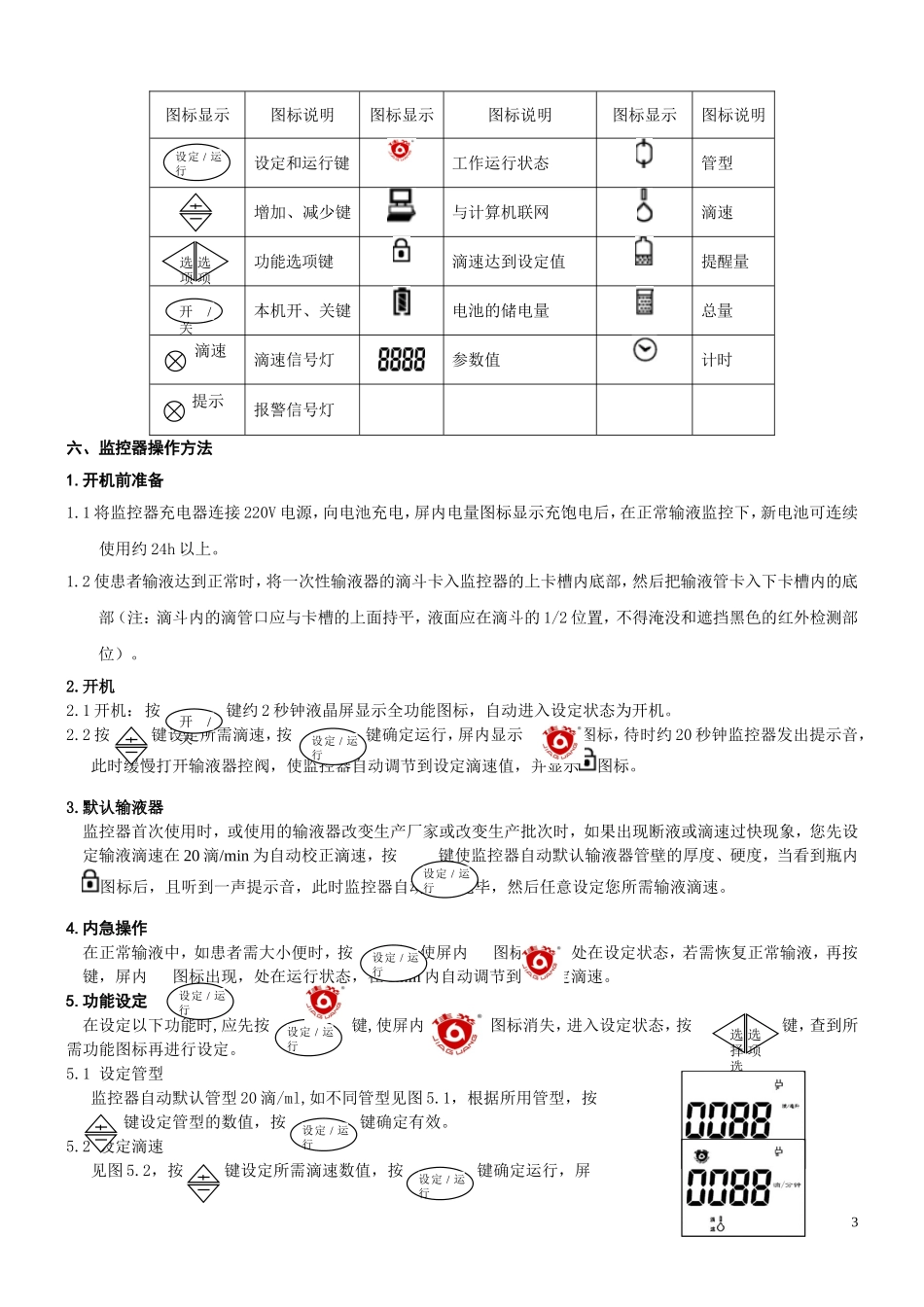 静脉输液监控系统_第3页