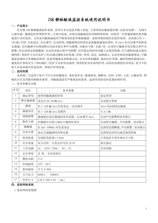 静脉输液监控系统