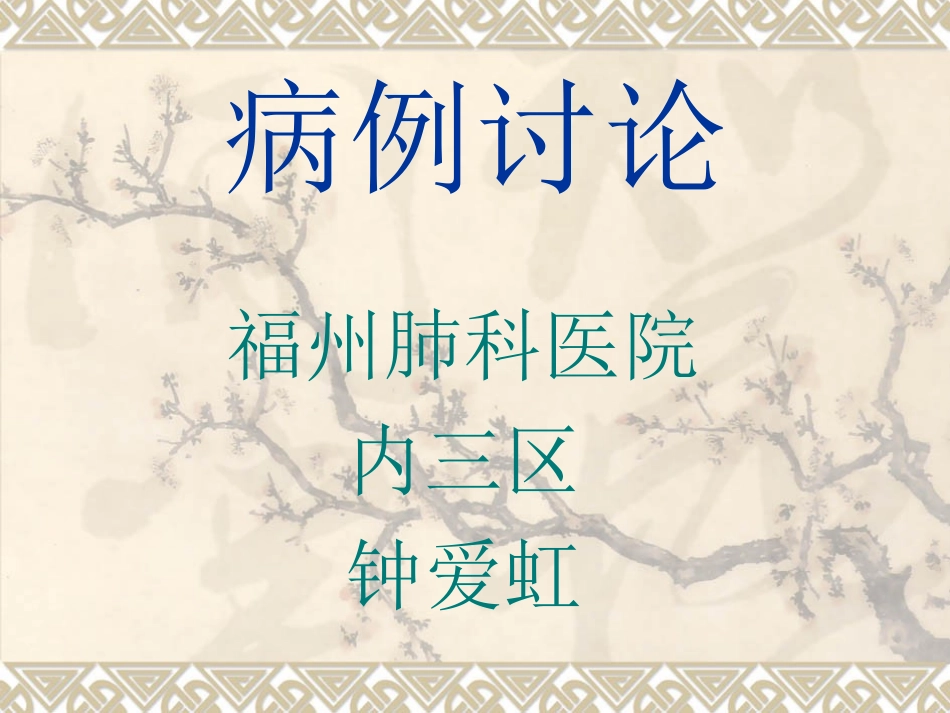 非典型肺结核_第1页