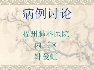 非典型肺结核