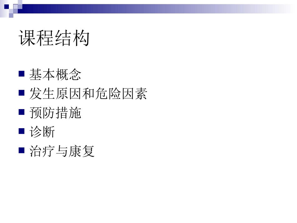 静脉血栓栓塞预防_第2页