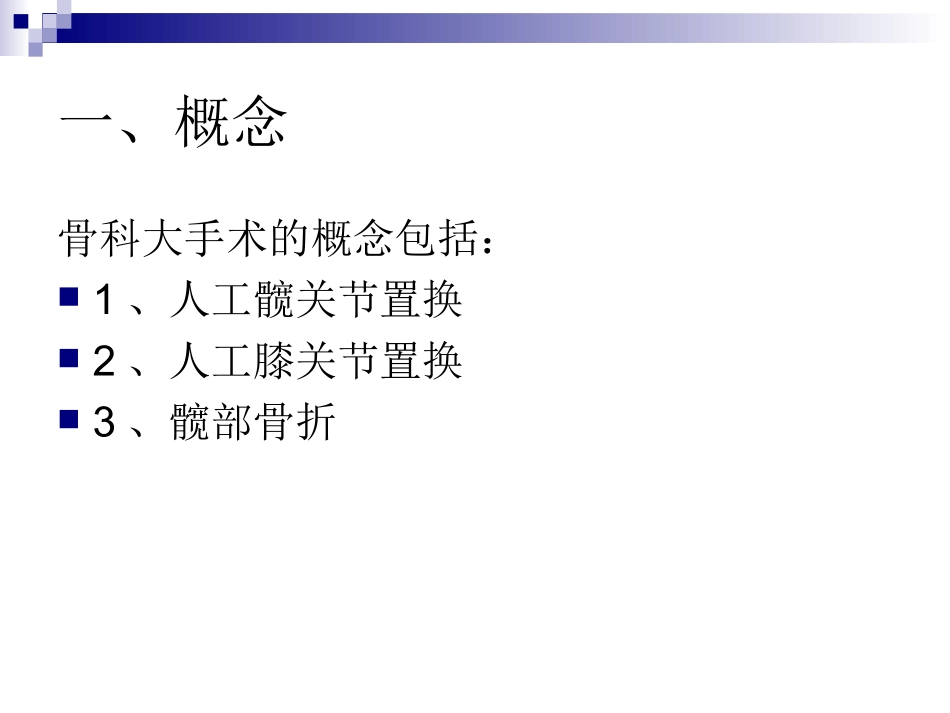 静脉血栓栓塞预防_第3页