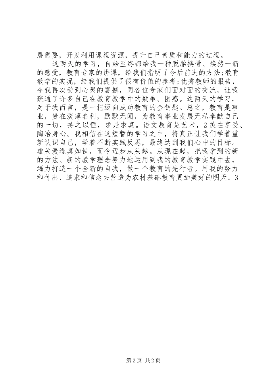 参加提升培训的心得体会_第2页