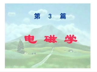 静止电荷的电场